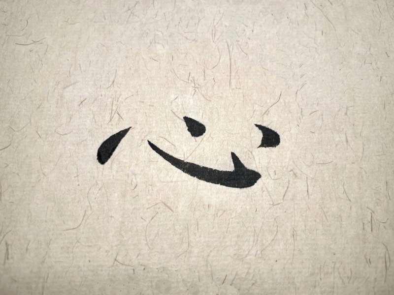 chinese character heart with regular script