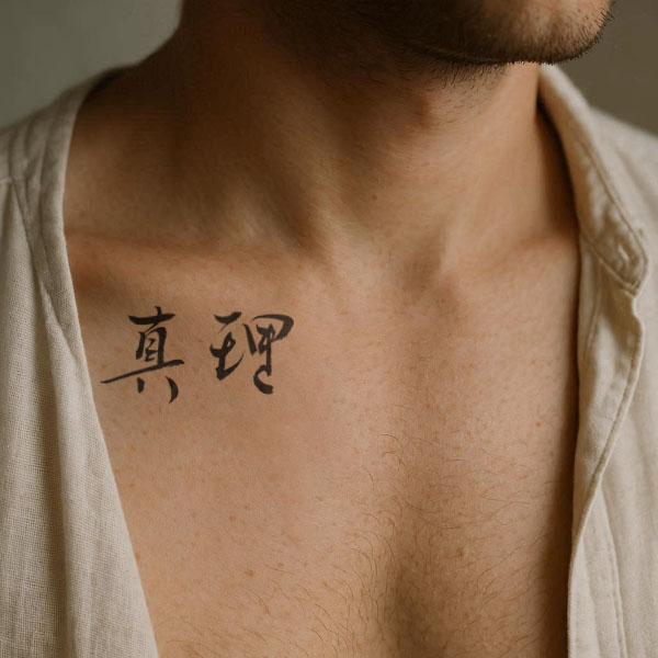 Chinese tattoo for truth