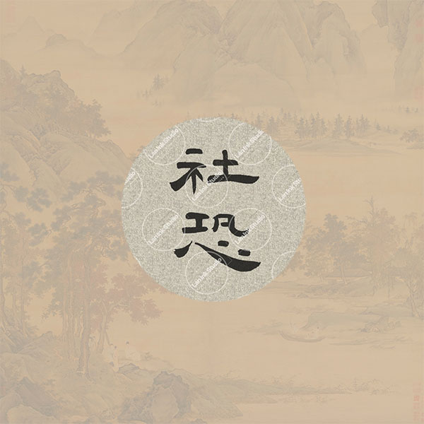 Chinese tattoos for Fun-and-Quirky category